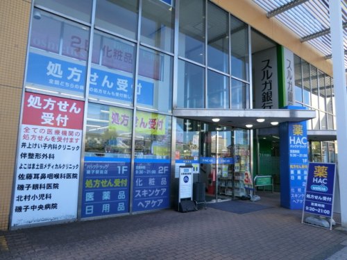ドラックストア　ハックドラッグ磯子駅前店（ドラッグストア）まで149m