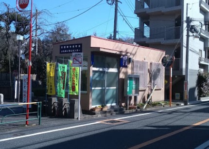 警察署・交番　田園調布南町会ふれあい安心センター（警察署・交番）まで350m