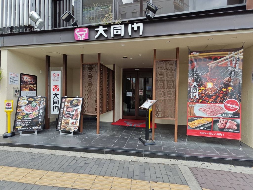 飲食店　大同門江坂店（飲食店）まで200m