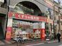 ドラックストア　くすりの福太郎庚申塚店（ドラッグストア）まで305m