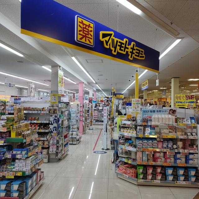 ドラックストア　マツモトキヨシアプロ浅香山店（ドラッグストア）まで374m