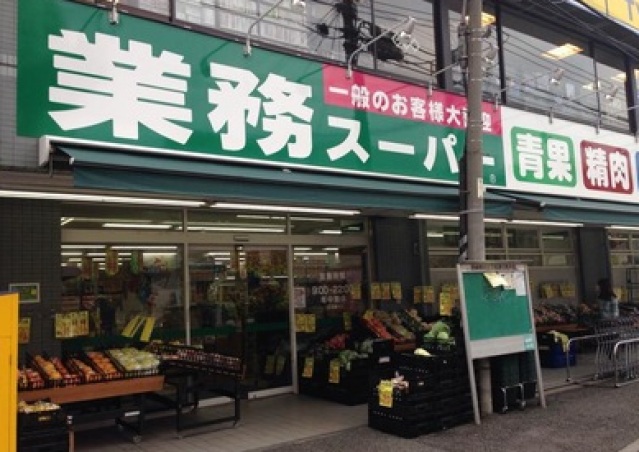スーパー　業務スーパー六角橋店（スーパー）まで145m