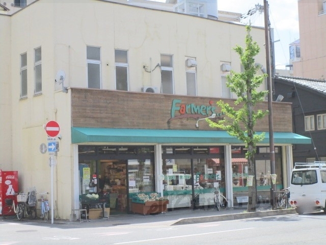 スーパー　ファーマーズ河原町丸太町店（スーパー）まで400m