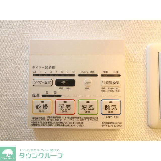 その他設備