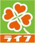 スーパー　ライフ新深江店（スーパー）まで417m