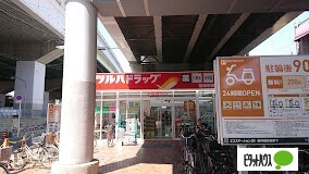 ドラックストア　ツルハドラッグ姫島駅前店（ドラッグストア）まで288m