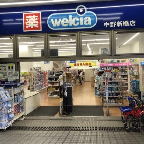 ドラックストア　ウエルシア中野新橋店（ドラッグストア）まで288m