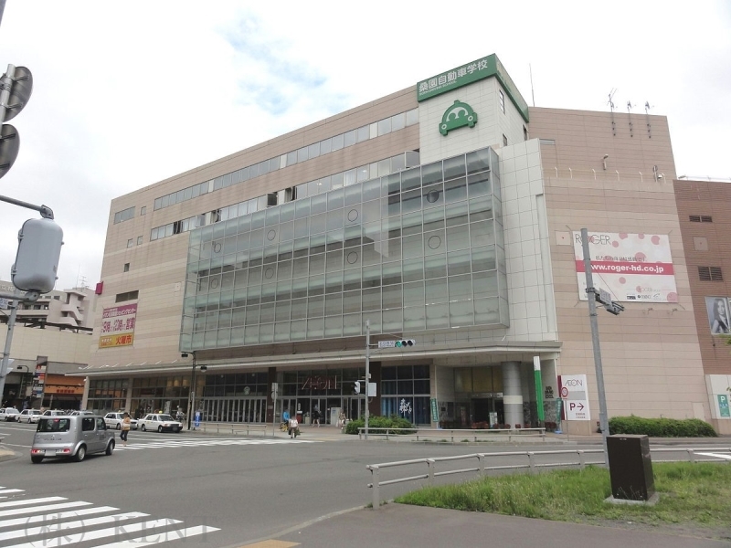 ショッピングセンター　イオン札幌桑園ショッピングセンター（ショッピングセンター）まで681m