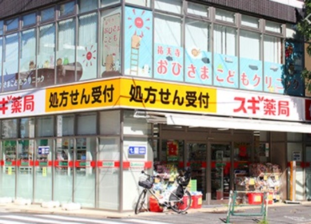 ドラックストア　スギ薬局学芸大学店（ドラッグストア）まで607m