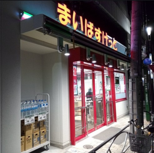 スーパー　まいばすけっと東向島駅北店（スーパー）まで715m