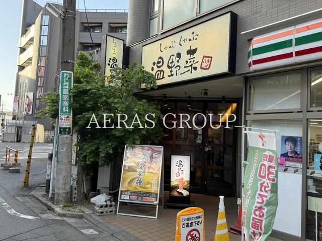 飲食店　しゃぶしゃぶ温野菜 国分寺店（飲食店）まで297m