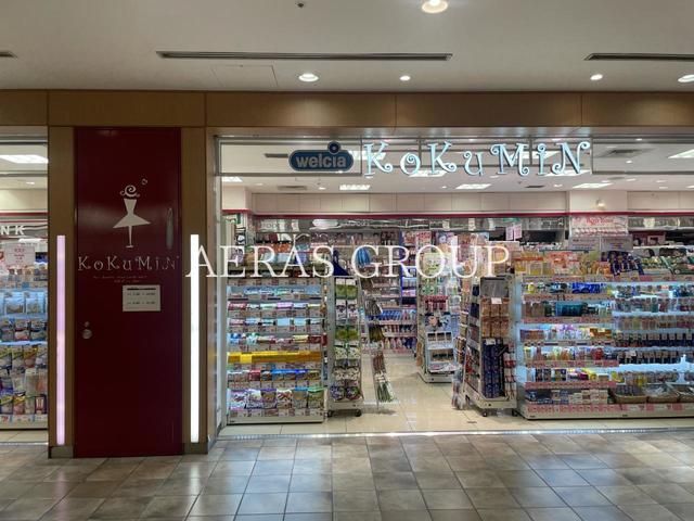 ドラックストア　KoKuMiN 渋谷マークシティ店（ドラッグストア）まで565m