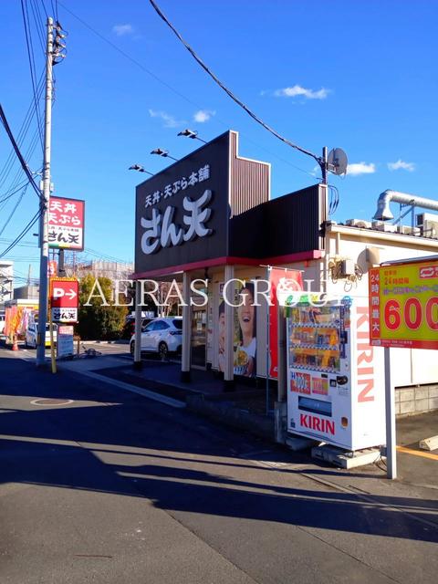 飲食店　天丼・天ぷら本舗 さん天 与野本町店（飲食店）まで408m