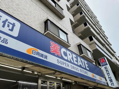 ドラックストア　クリエイトSD(エス・ディー) 横浜反町店（ドラッグストア）まで958m