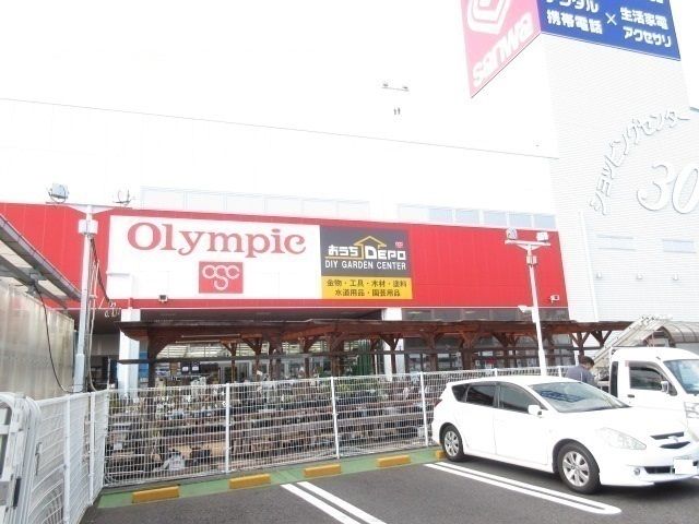 ホームセンター　オリンピック（ホームセンター）まで500m