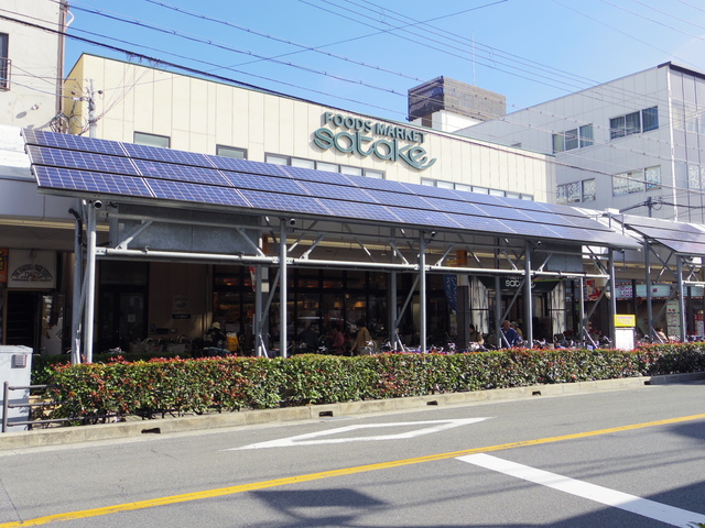 スーパー　FoodsMarket　SATAKE朝日町本店（スーパー）まで395m