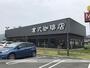 飲食店　倉式珈琲店（飲食店）まで175m