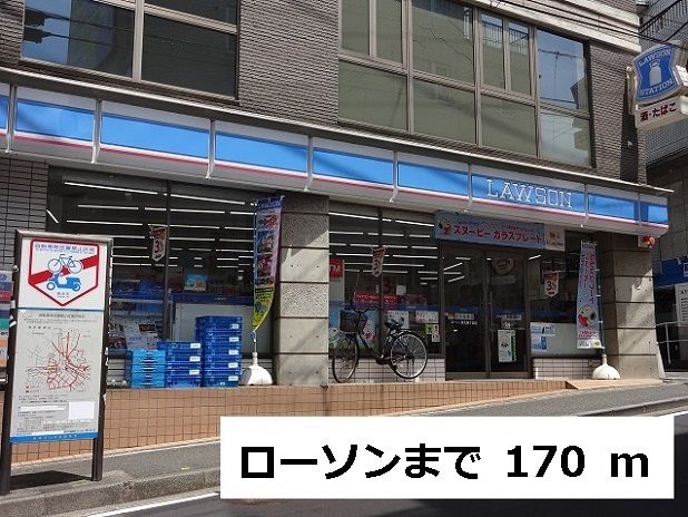 コンビニ　ローソン（コンビニ）まで170m