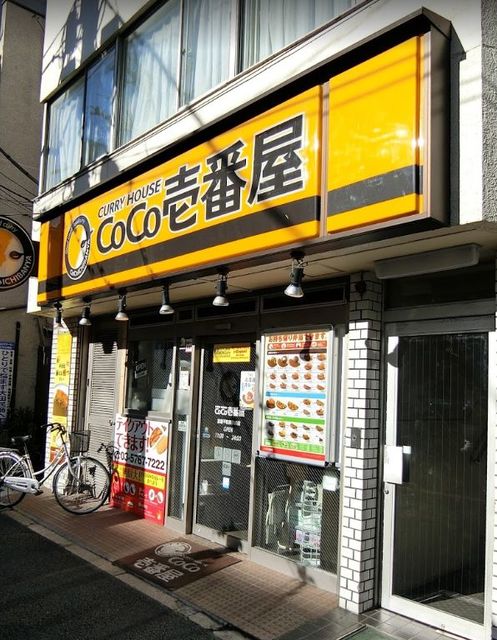 飲食店　CoCo壱番屋川崎宮前平店（飲食店）まで900m