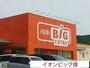 ショッピングセンター　イオンビック（ショッピングセンター）まで550m