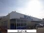 スーパー　サンディ（スーパー）まで300m