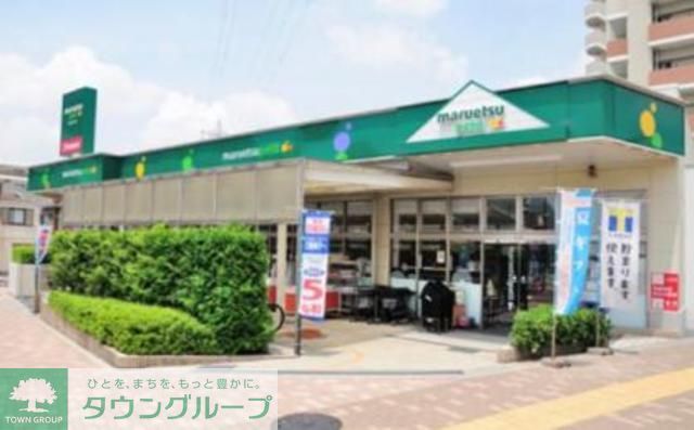 コンビニ　マルエツプチ（コンビニ）まで980m