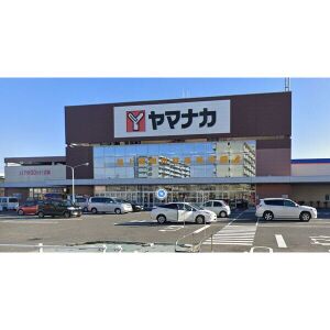 スーパー　ヤマナカ柴田店（スーパー）まで265m