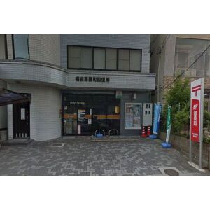 郵便局　名古屋要町郵便局（郵便局）まで152m