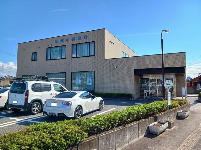 銀行　山梨中央銀行竜王支店（銀行）まで1300m