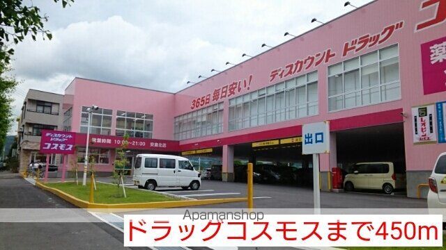 ドラックストア　ドラッグコスモス（ドラッグストア）まで450m