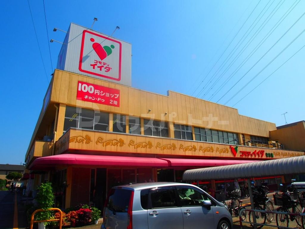 スーパー　コモディイイダ安行店（スーパー）まで940m