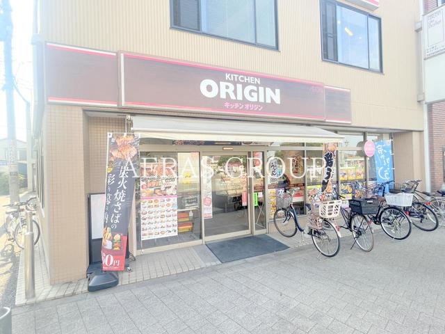 飲食店　キッチンオリジン 保谷北口店（飲食店）まで859m