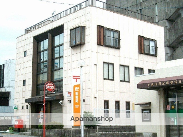 郵便局　千葉西都賀郵便局（郵便局）まで241m