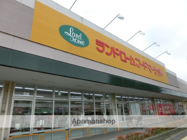 スーパー　ランドロームフードマーケット都賀店（スーパー）まで320m