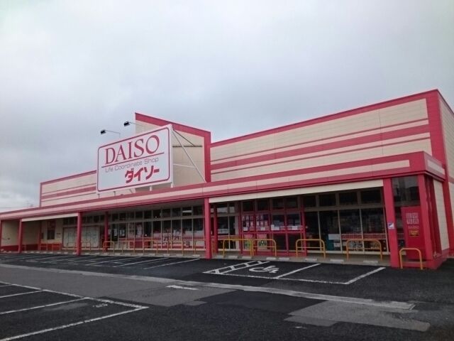 その他　DAISO様（その他）まで340m