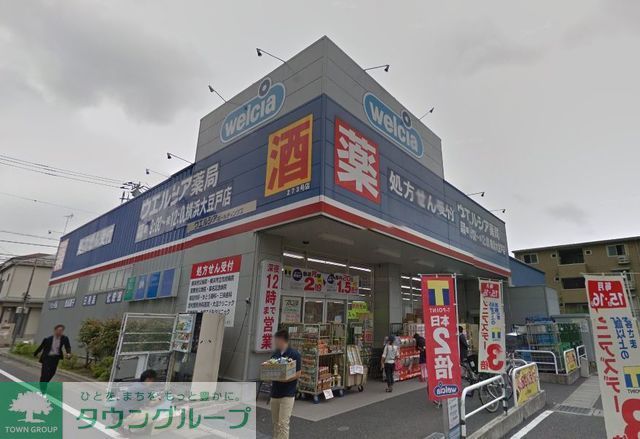 ドラックストア　ウエルシア薬局横浜大豆戸店（ドラッグストア）まで610m