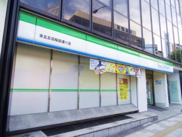 コンビニ　ファミリーマート東五反田桜田通り店（コンビニ）まで320m