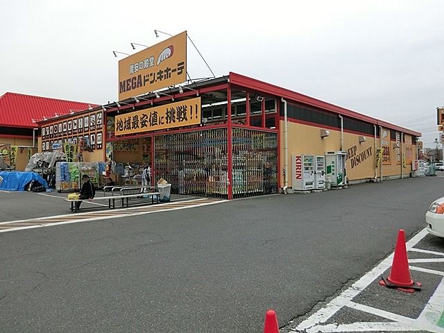 その他　ＭＥＧＡドン・キホーテ（その他）まで1100m