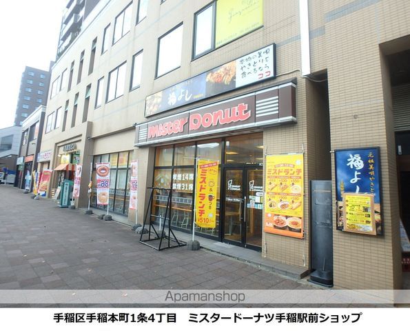 飲食店　ミスタードーナツ手稲駅前ショップ（飲食店）まで384m
