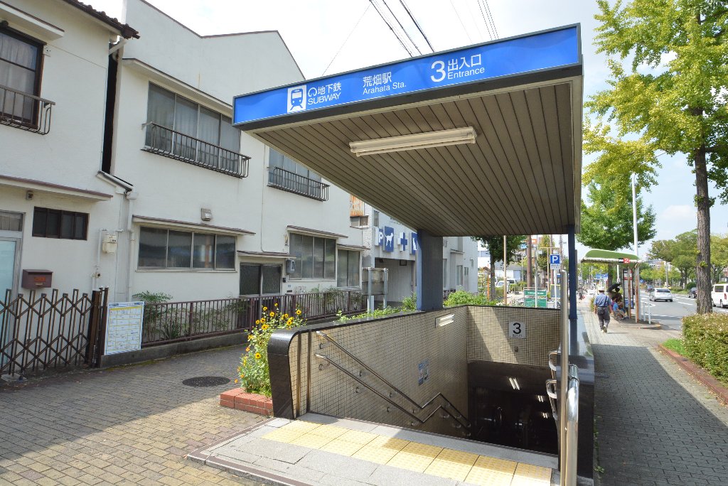 その他　荒畑駅(名古屋市交通局 鶴舞線)（その他）まで129m