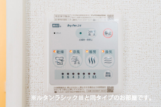 その他設備　※別の物件の写真です。