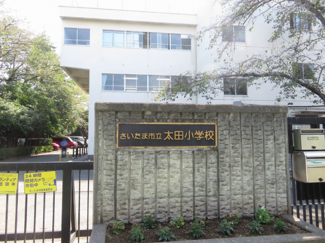 小学校　さいたま市立太田小学校（小学校）まで1011m