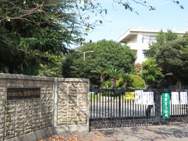 中学校　さいたま市立岩槻中学校（中学校）まで1035m