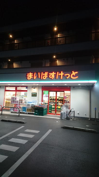 スーパー　まいばすけっと 横浜篠原町店（スーパー）まで522m