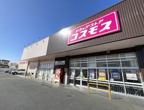 病院　コスモス苑在宅介護支援センター（病院）まで750m