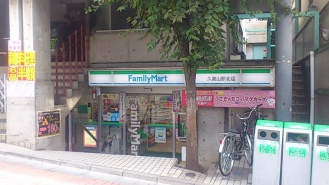 コンビニ　ファミリーマート久我山駅北店（コンビニ）まで303m
