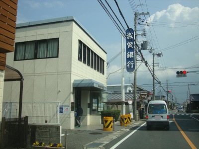 銀行　滋賀銀行下笠代理店（銀行）まで1186m