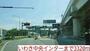 その他　いわき中央インター（その他）まで3320m