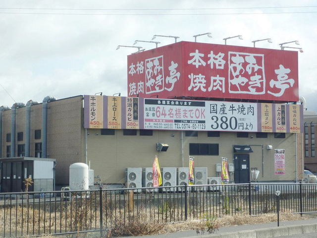 飲食店　あみやき亭可児店（飲食店）まで800m