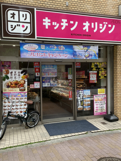 飲食店　キッチンオリジン三軒茶屋二丁目店（飲食店）まで329m